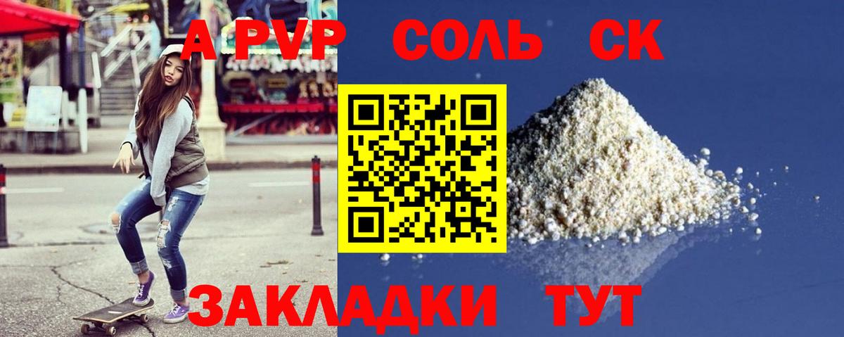 A-PVP Crystall  где купить   Кумертау  Alpha PVP СК  Вход с VPN 