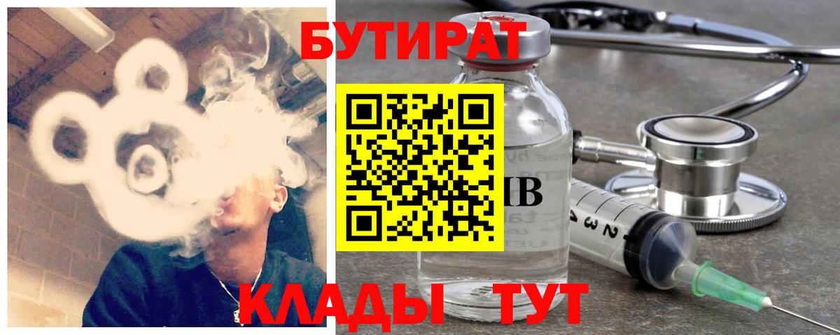 Кумертау  Бутират Butirat  Вход с VPN 