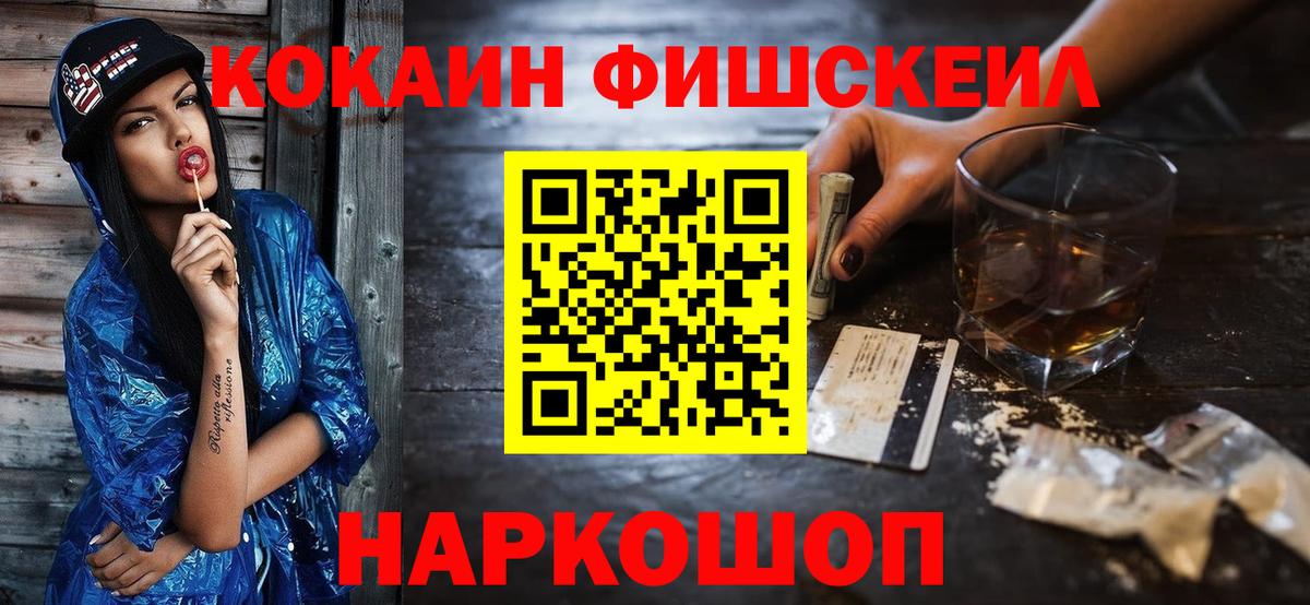 Cocaine FishScale  Кокаин  Кумертау  Cocaine Боливия  где продают наркотики  Вход с VPN 