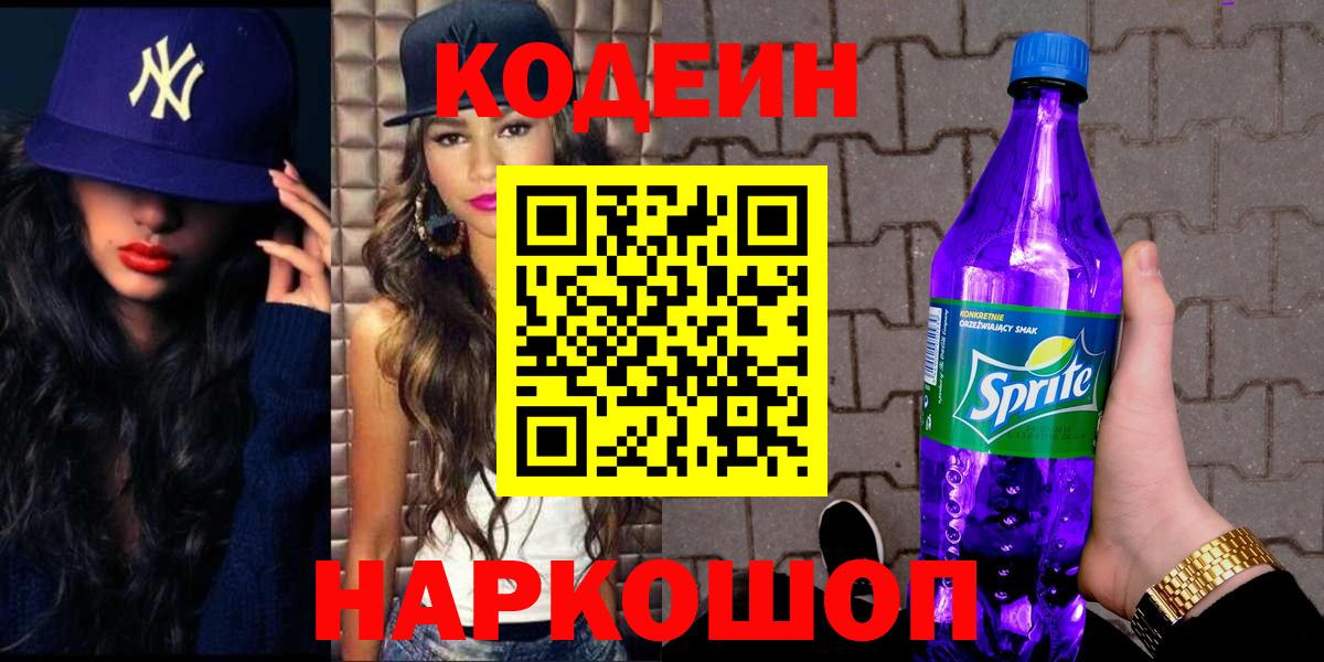 Кумертау  Кодеиновый сироп Lean Purple Drank  Кодеиновый сироп Lean Purple Drank  купить наркоту  Вход с VPN 