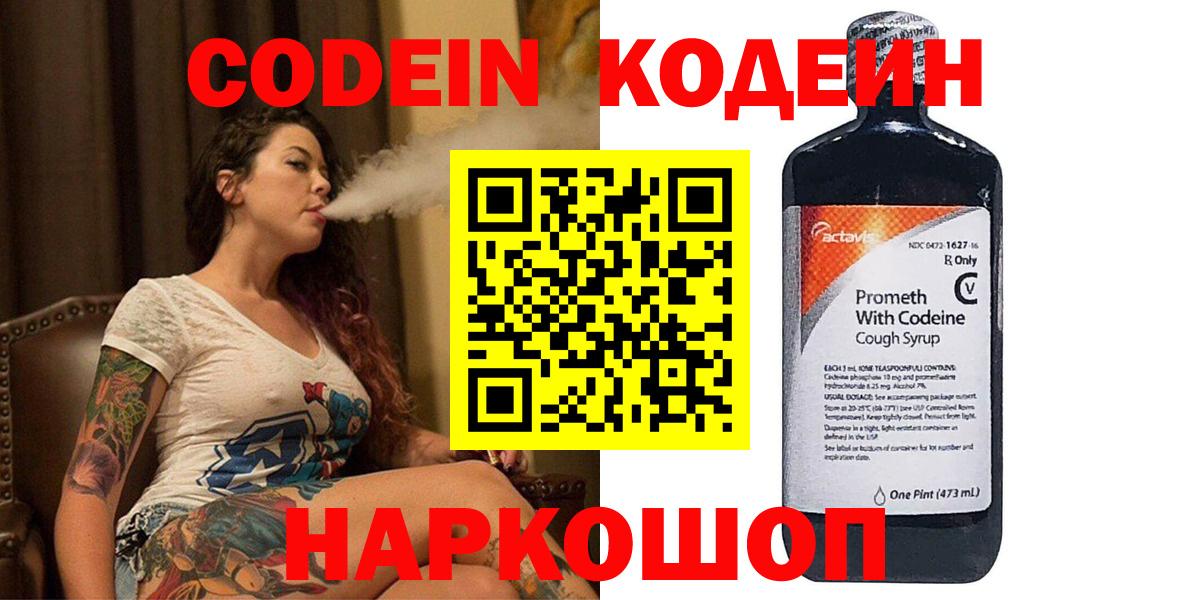 Кодеиновый сироп Lean напиток Lean (лин) Кумертау