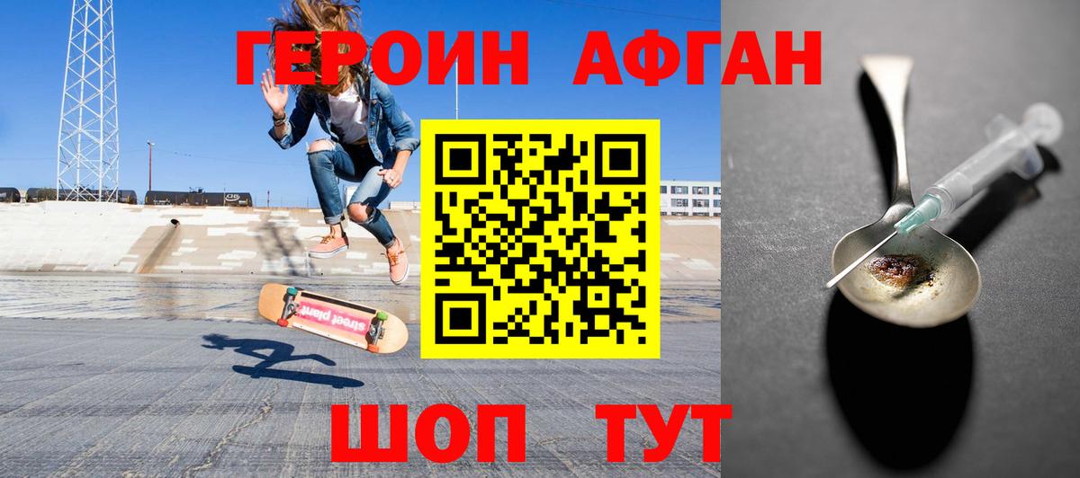 ГЕРОИН  Вход с VPN  Кумертау  ГЕРОИН афганец 