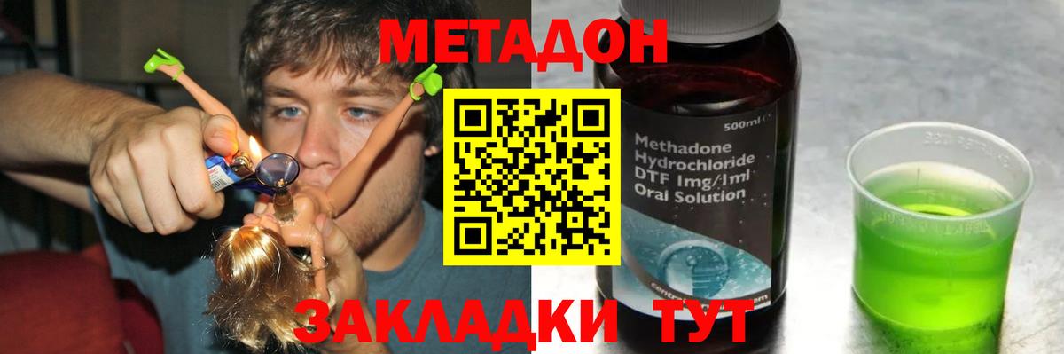 Кумертау  МЕТАДОН methadone  МЕТАДОН VHQ  Вход с VPN 