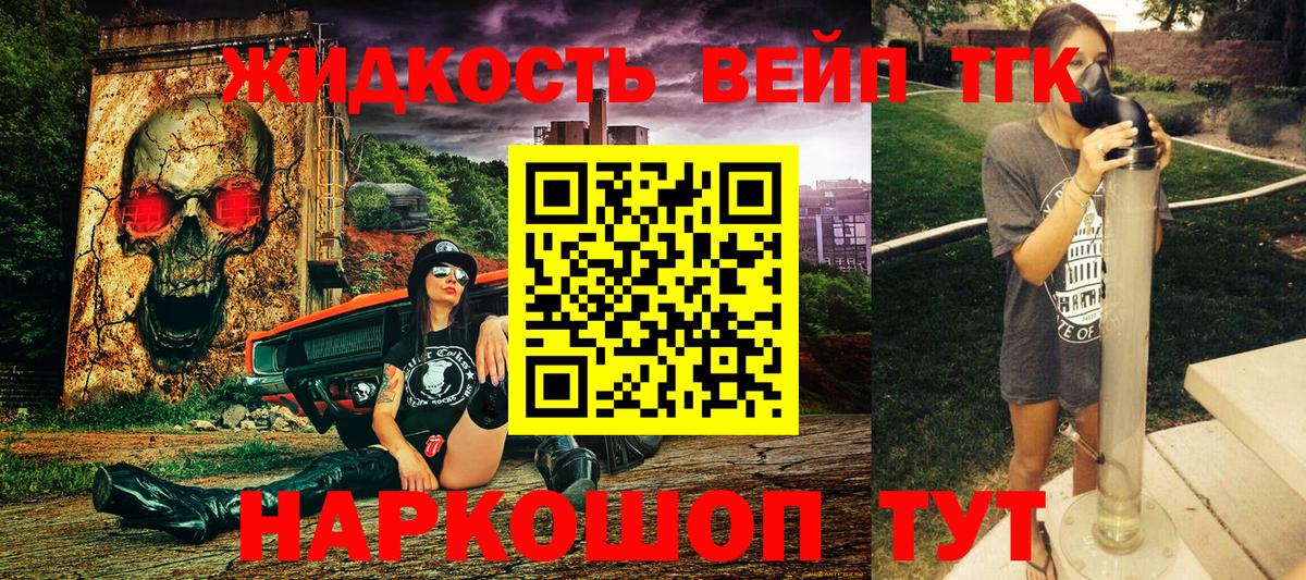 Кумертау  ТГК вейп с тгк  Вход с VPN  ТГК концентрат 